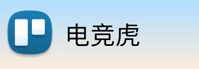 电竞虎 Logo
